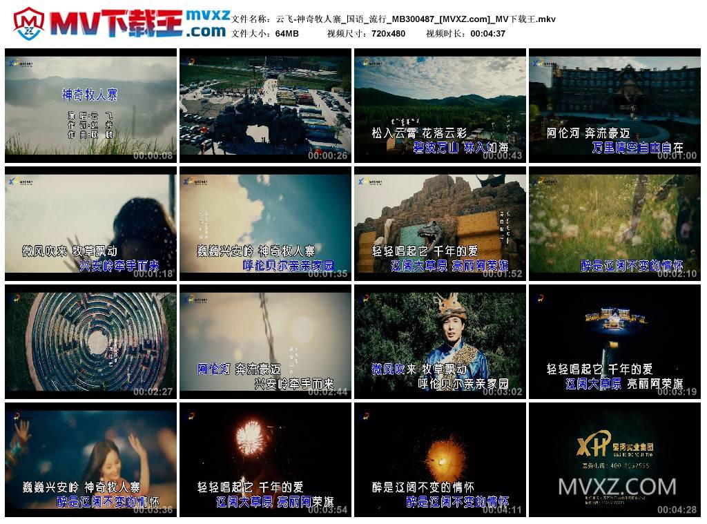 云飞-神奇牧人寨_国语_流行_MB300487